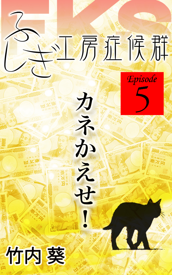 ep5カバー画像