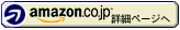 Amazonで見る